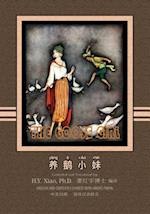 The Goose Girl (Simplified Chinese)