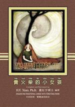 The Little Match Girl (Traditional Chinese)