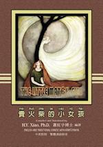 The Little Match Girl (Traditional Chinese)