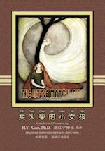 The Little Match Girl (Simplified Chinese)