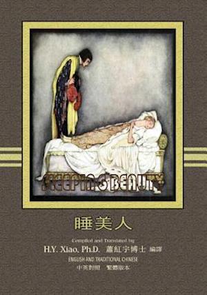 The Sleeping Beauty (Traditional Chinese)