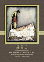 The Sleeping Beauty (Simplified Chinese)