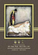 The Sleeping Beauty (Simplified Chinese)