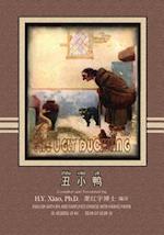 The Ugly Duckling (Simplified Chinese)