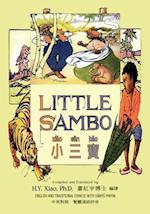 Little Sambo (Traditional Chinese)