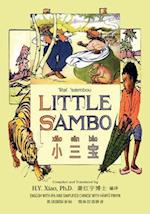 Little Sambo (Simplified Chinese)
