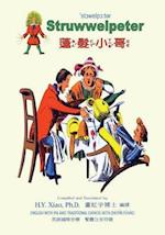 Struwwelpeter (Traditional Chinese)