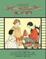 The Goody-Naughty Book (Traditional Chinese)