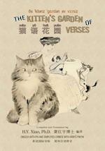 The Kitten's Garden of Verses (Simplified Chinese)