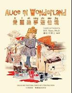 Alice in Wonderland (Traditional Chinese)