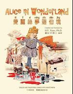 Alice in Wonderland (Traditional Chinese)