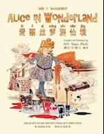 Alice in Wonderland (Simplified Chinese)