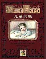 Child Land (Simplified Chinese)