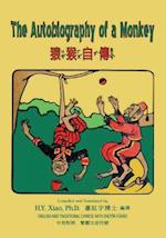 The Autobiography of a Monkey (Traditional Chinese)