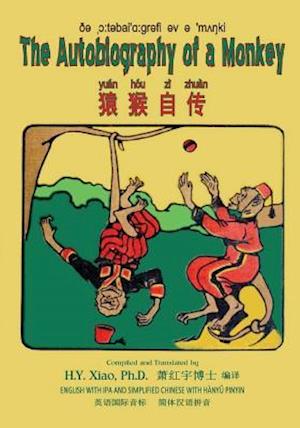 The Autobiography of a Monkey (Simplified Chinese)