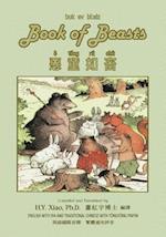 The Book of Beasts (Traditional Chinese)