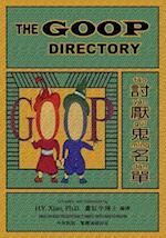The Goop Directory (Traditional Chinese)