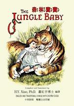 The Jungle Baby (Traditional Chinese)