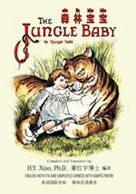 The Jungle Baby (Simplified Chinese)