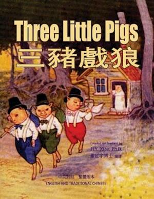 Three Little Pigs (Traditional Chinese)