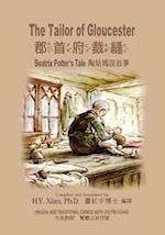 The Tailor of Gloucester (Traditional Chinese)