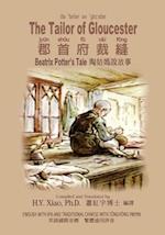 The Tailor of Gloucester (Traditional Chinese)