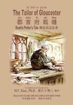 The Tailor of Gloucester (Simplified Chinese)