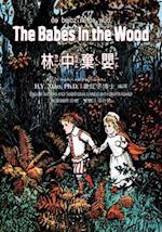 The Babes in the Wood (Traditional Chinese)