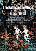 The Babes in the Wood (Traditional Chinese)