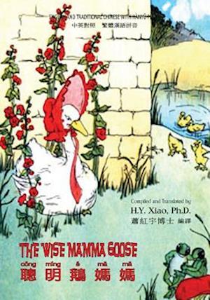 The Wise Mamma Goose (Traditional Chinese)