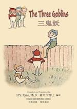 The Three Goblins (Simplified Chinese)