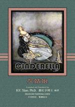 Cinderella (Traditional Chinese)