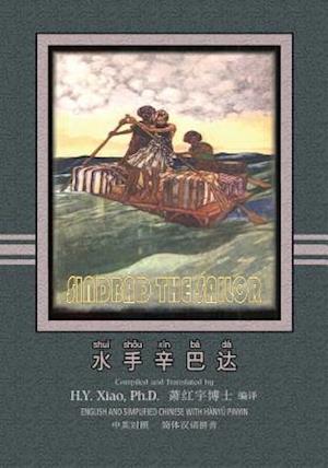 Sindbad the Sailor (Simplified Chinese)