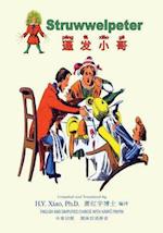 Struwwelpeter (Simplified Chinese)