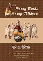 Merry Words for Merry Children (Traditional Chinese)