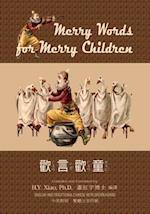 Merry Words for Merry Children (Traditional Chinese)