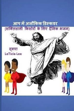 Discover the Supernatural in You! Hindi Edition