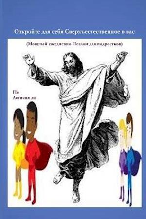 Discover the Supernatural in You! (Russian Edition)