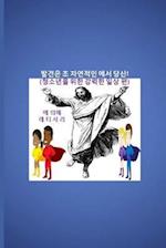 Discover the Supernatural in You! - Korean Edition