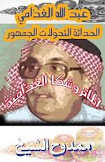 The Metryushka of Abdullah Alghathami
