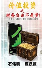 Mandarin Value Investing Guide