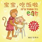 It's Time to Eat (Chinese Edition)