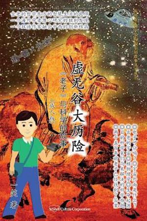 Adventure in the Void Valley - Stories of Daoism and Science (Chinese Edition)