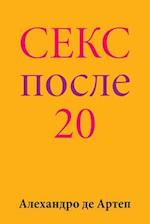 Sex After 20 (Russian Edition)