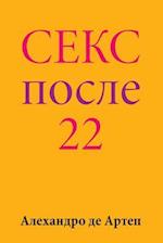 Sex After 22 (Russian Edition)