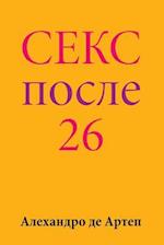 Sex After 26 (Russian Edition)