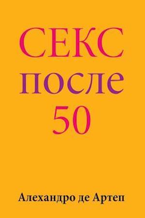 Sex After 50 (Russian Edition)