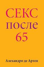 Sex After 65 (Russian Edition)