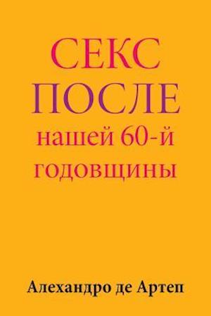 Sex After Our 60th Anniversary (Russian Edition)