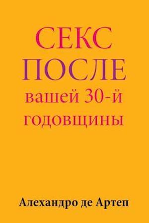 Sex After Your 30th Anniversary (Russian Edition)